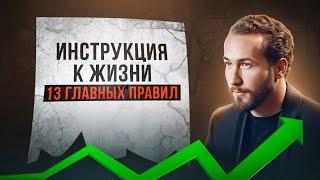 Руководство к НАСТОЯЩЕЙ ЖИЗНИ: 13 правил для духовного роста и самореализации