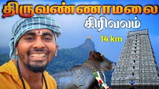 திருவண்ணாமலை கிரிவலம் | ஐப்பசி அன்னாபிஷேகம் | பௌர்ணமி | THIRUVANNAMALAI GIRIVALAM | 2023 | K7