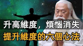 Elevate dimensions, troubles naturally disappear | English subtitles # zen # wishdom