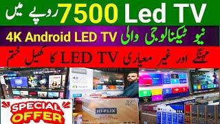 Smart Led TV price in Pakistan 2025 || Led TV Only Rs 7500 || Android 4k Led TV price in Pakistan