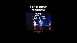 [숏츠] 호흡 화음 척척 맞는 신인류X박보검 [더 시즌즈-박보검의 칸타빌레] | KBS 방송