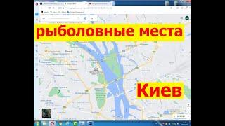 Где можно половить в Киеве ранней весной плотву на фидер рыболовные места Русановский канал