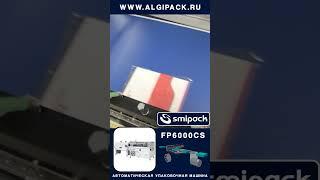 Algipack automat FP6000CS shrink packaging machine #shorts books #algipack #алджипак smipack