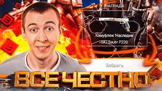 САМОЕ ЧЕСТНОЕ СОРЕВНОВАНИЕ СОБЫТИЯ в WARFACE