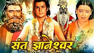 Ashadi Ekadashi Special | संत ज्ञानेश्वर | Sant Dnyaneshwar Hindi Movie | Mahesh Kothare, Usha S