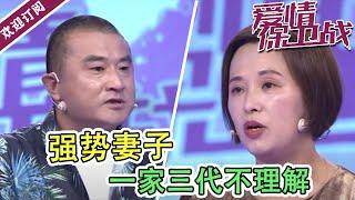 《爱情保卫战》20210708   闺女上班妈跟踪  挑剔母亲事事搅黄