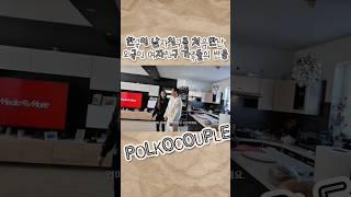 한국인 남자친구와 외국인 여자친구 가족들과 첫만남!!! #국제커플 #internationalcouple #폴코커플 #poland #korea #couple #vlog #kdrama