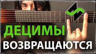 НЕ дворовая гитара - Как 2 пальца об аккорд [Фишки гитарного аккомпанемента]