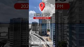 국내 최초 평당1억 APT #포제스한강  2025년 9월 준공예정 드론 영상