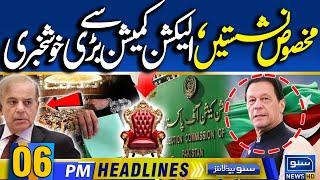 Reserved Seats | Good News From Election Commission | 06PM News Headlines | 18 Sep 24 | Suno News HD