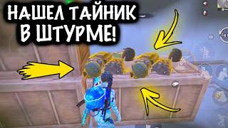 НАШЕЛ ТАЙНИК в ШТУРМЕ | ШТУРМ 7 КАРТА Метро рояль | Metro royale