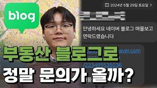 돈 잘버는 공인중개사들이 블로그를 하는 진짜 이유