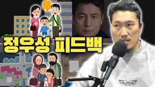 정우성 피드백, 사기 결혼 전과 4범