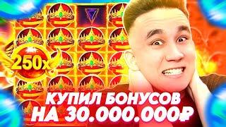 КУПИЛ БОНУСОВ НА 30.000.000Р В GATES OF OLYMPUS 1000 / ДОРОГИЕ БОНУСЫ В ДЕДЕ ОЛИМПУС ЗАНОСЫ НЕДЕЛИ