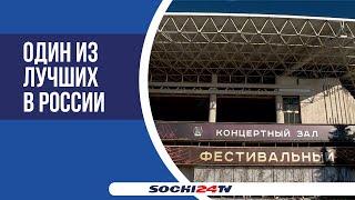 Концертному залу "Фестивальный" ровно 44 года