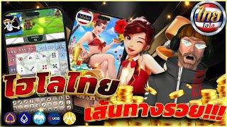 ไฮโลไทย เว็บตรงไฮโล ไฮโลออนไลน์ เกมไฮโล เว็บตรงสล็อต