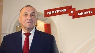 Удмуртия в минуту: продление ареста Александра Соловьева и претензии к тросовым ограждениям