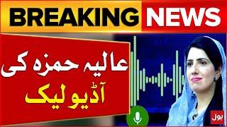 Aliya Hamza Malik Audio Leaked | PTI D Chowk Protest | Plan Exposed | Breaking News