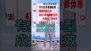【輝達財爆?端午前最後逃命波?】2025.05.28 哲哲只有60秒#shorts