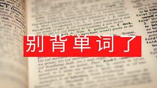 学习英语日语提高词汇量的最好方法不是背单词