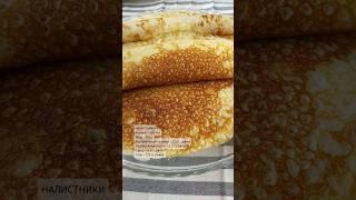 Налистники • Блинчики на крахмале