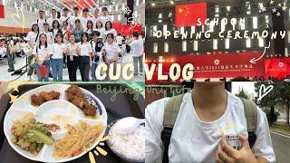 [A Day in My Life] CUC School Opening Ceremony Vlog! 中傳開學典禮！