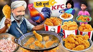 Desi Murga KFC Chicken Village Rasoi Ka Khana Recipe Street Food Hindi Kahaniya Hindi Moral Stories