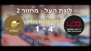 Hapoel Lod - Hapoel Jerusalem: League Highlights 2021-22