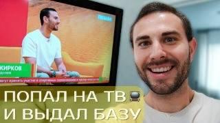 Дал Первое Интервью на ТВ - Рассказал о Своём Ютуб Канале и о Путешествиях по ВОБЛАСТИ