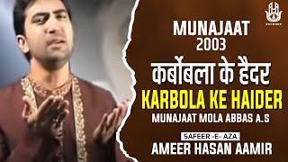 Ameer Hasan Aamir | Karbobala ke Haider | Munajaat | 2003