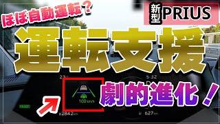 【新型プリウス】ほぼ自動運転！？運転支援機能が劇的進化！首都高速・完全停止の渋滞時・普通の高速3つのシチュエーションでレビュー。LCC、LTAを使う際の3つの注意点も