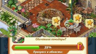 Merge Mansion! Оранжерея. Conservatory. В процессе..