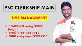 PSC CLERKSHIP MAIN।১ ঘন্টায় ৬ টা writing কিভাবে লিখবে?TIME MANAGEMENT।কেমন writing expect করছে PSC?