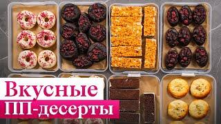 ТОП-5 низкокалорийных десертов на похудении. От ЭТИХ сладостей НЕ толстеют!