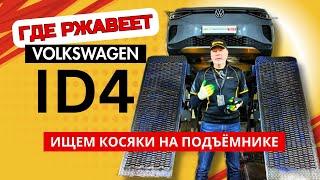 VW из Китая? Две зимы и 50.000 км все косяки Volkswagen ID4 отзыв реального владельца и экспертиза