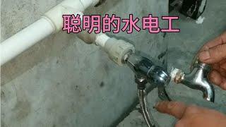 聪明的水电工，在八字阀上安装水龙头，实现双用功能，真是太棒了