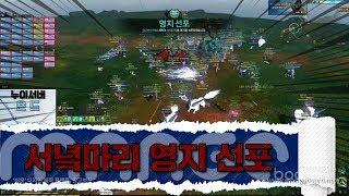 ArcheAge 아키에이지 서녘마리 영지 선포