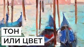 Что важнее: тон или цвет в картине? Объясняет художник Ольга Гусева