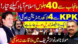 Maulana &  Nawaz Sharif Meeting | 40 PTI Rallies Ready | 4 Lakh Registration from KPK | Rana Azeem