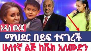 ማህደር ሁለተኛ ልጅ ከሼህ/እሁድን በኢቢኤስ / Ethiopian move /eyoha / Ebs tv /seifu on ebs/Veronica adane#comediane