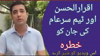 Iqrar Life in Danger | IqrarulHassan | Life In danger of team Sar E Aam | DailyAlert | life of iqrar