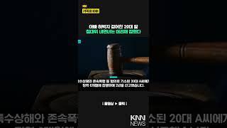 한 침대서 발각된 아빠와 내연녀 뺨 때리고 머리채 잡았다 '결국'/ KNN