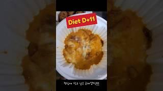 이때는 다이어트에 떡볶이가 얼마나 나쁜지 몰랐지... | 그래도 떡볶이는 포기못하지!!!