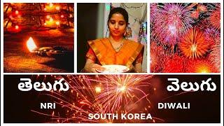 INDIAN NRIs celebrate Diwali : The festival of Lights : South Korea