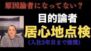 原因論者になっていませんか？