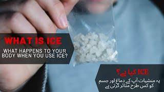 What is ICE Drug and What happens to your body when you use ICE