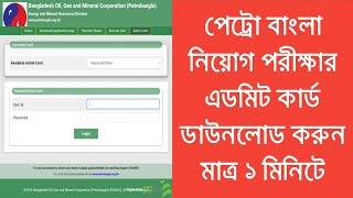 How to download Petro Bangla Admit Card 2024 || How to download Petro Bangla Exam Admit Card 2024