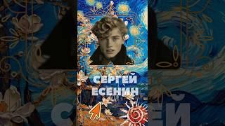 Сергей Есенин — Несказанное, синее, нежное. Часть первая.