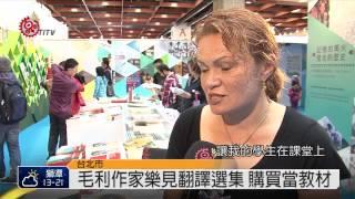 首套原民文學翻譯選集 發表亮相 2015-02-14 TITV 原視新聞