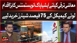 Asia Pak Investments Big Move For Economic Development | Buys 75 Percent shares of LOTTE Chemical